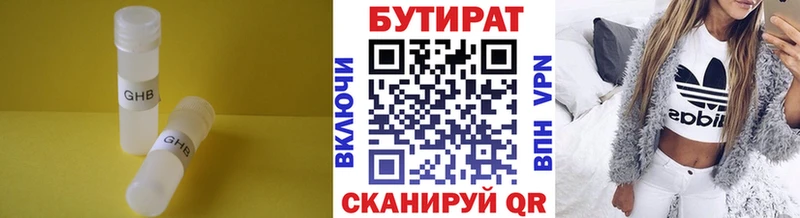 БУТИРАТ Butirat  Краснодар 