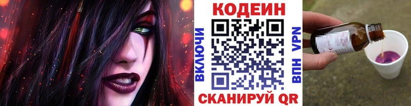 Кодеиновый сироп Lean Purple Drank  Краснодар 